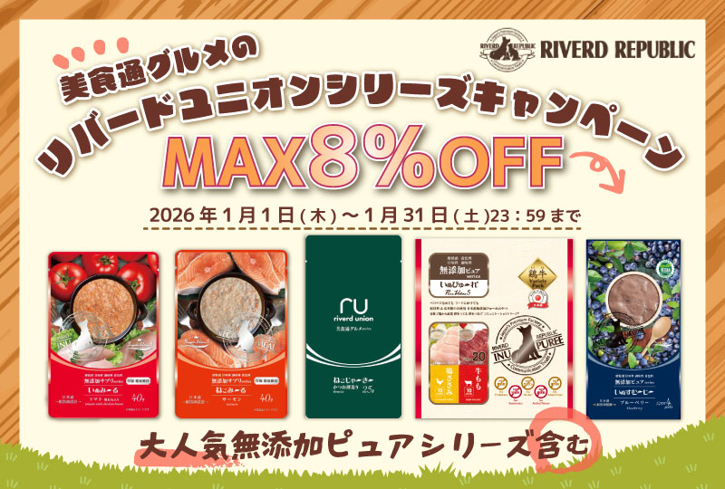 2026リバードSALE