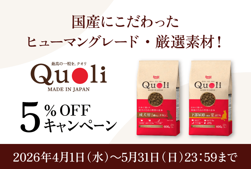 Quoliセール