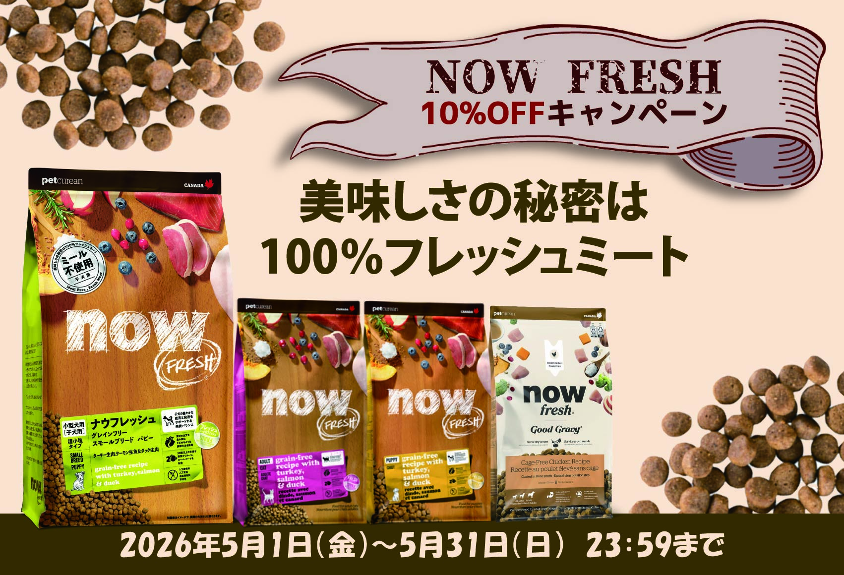 グローバルペットキャンペーン