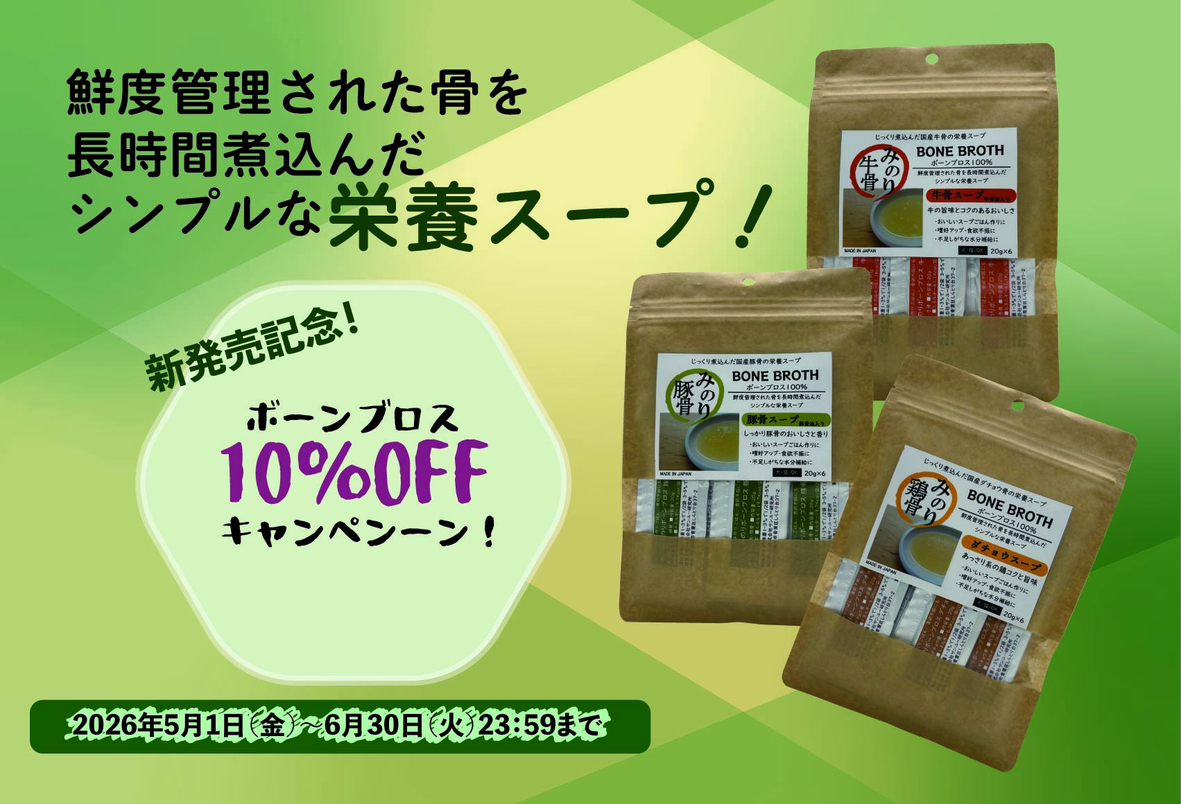 サンユー研究所キャンペーン