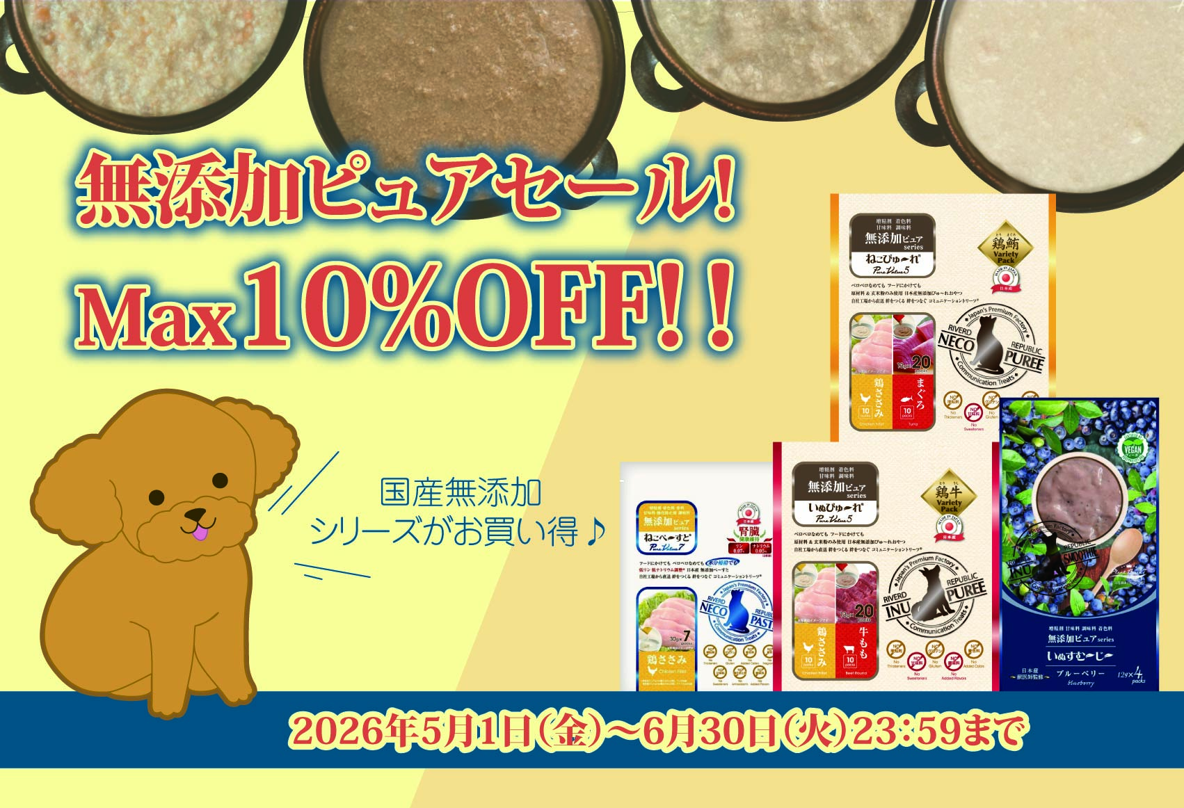 リバードキャンペーン