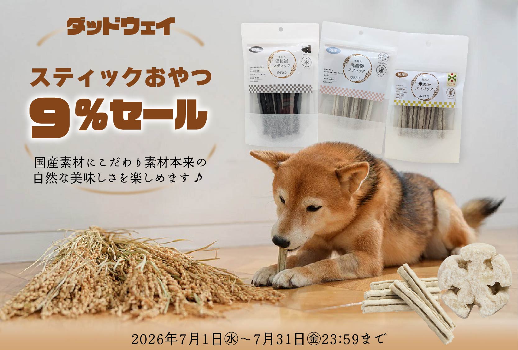 ダッドウェイキャンペーン