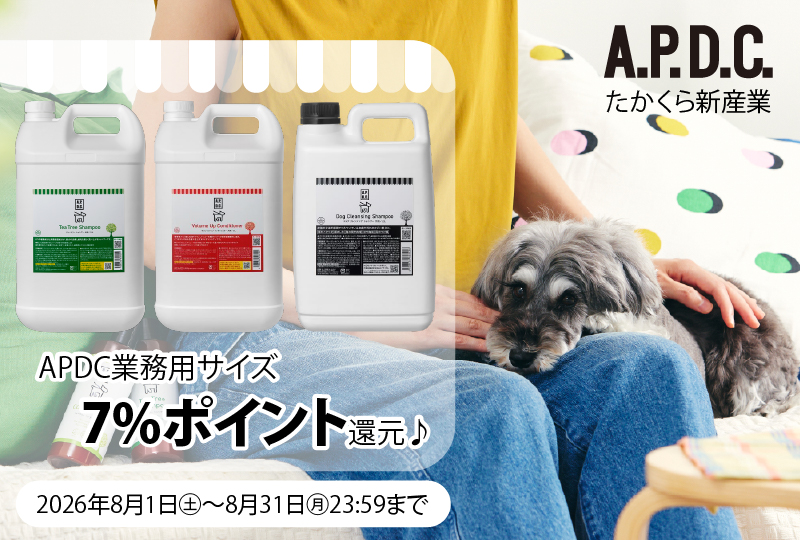 APDC 7%ポイント還元