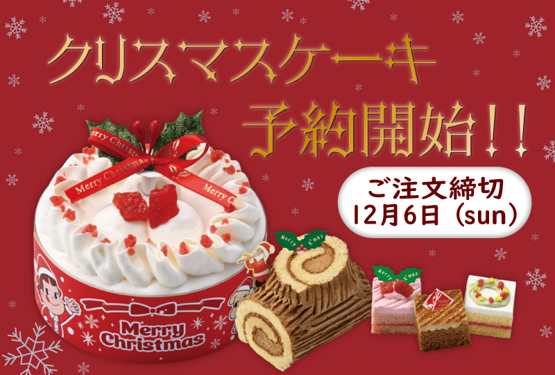 クリスマスケーキ