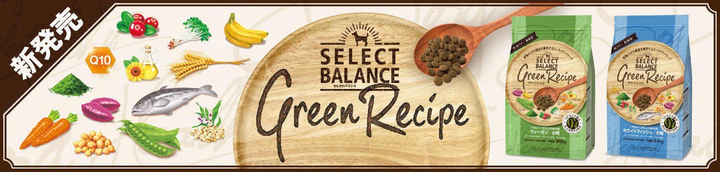 セレクトバランス グリーンレシピ 新発売