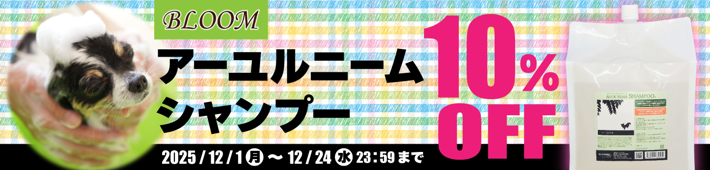 アーユルニームシャンプー