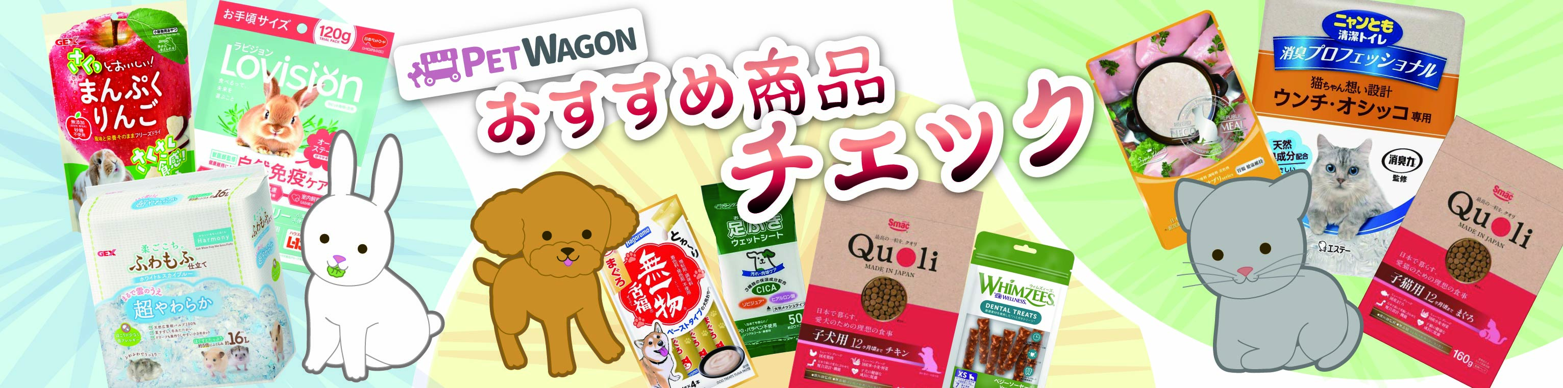 2026年4月-9月　おすすめ商品