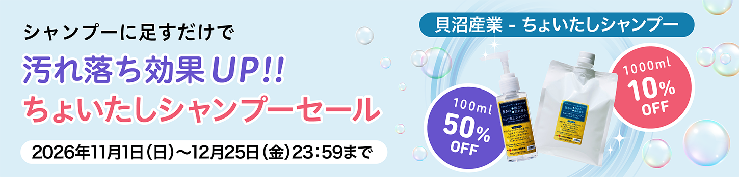 ちょい足しシャンプー