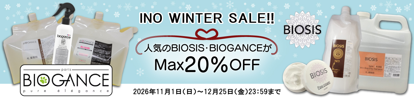 BIOGANCE・BIOSIS