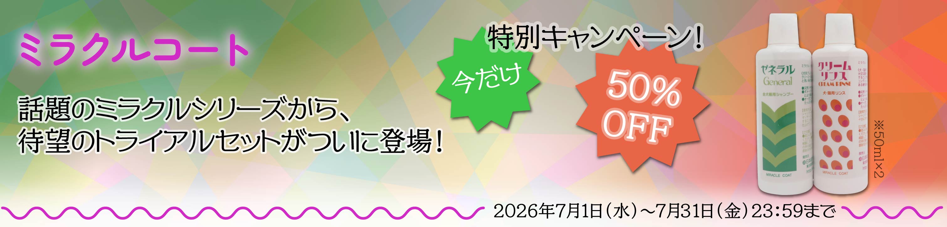 Oats お手入れトリミング用品全5種類　新品未使用品 2026年7月ミラクルコートトライアルセット50％OFF: ｜業務用トリミング