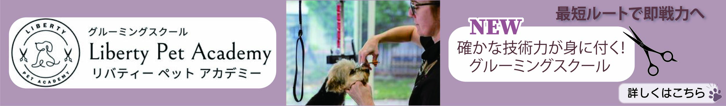リバティー・ペット・アカデミー