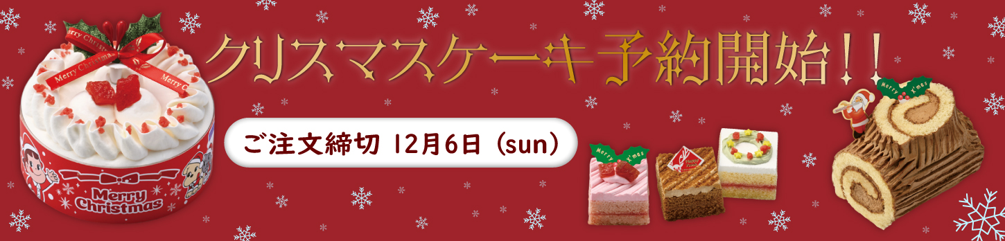2026 愛猫・愛犬用クリスマスケーキご予約受付中