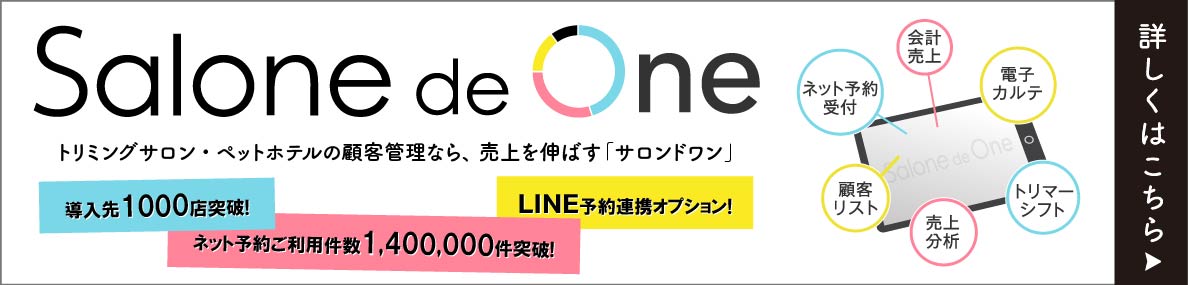 サロンドワン