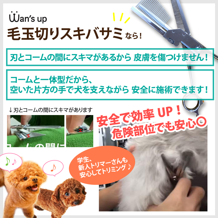 いラインアップ 東京理器 Wan's up 毛玉切りスキバサミ トリマー 犬猫