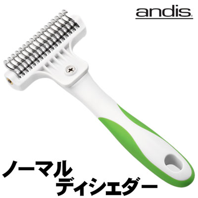 andis ディシェダー 粗目