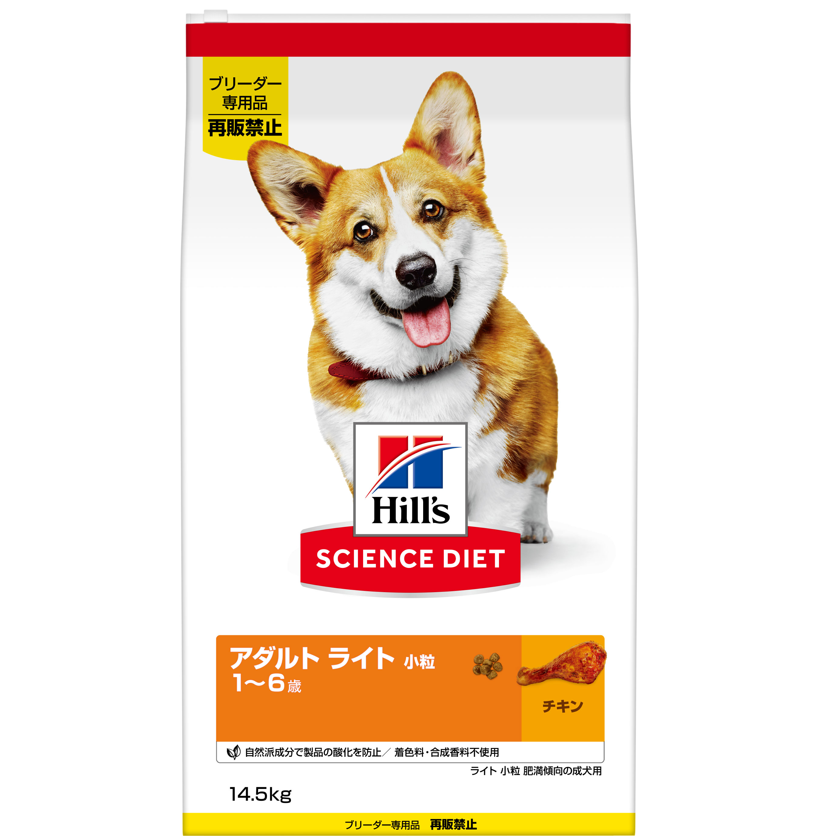 【在庫無くなり次第終売】【ブリーダー】 サイエンス・ダイエット ライト 肥満傾向の成犬用 小粒 14.5kg