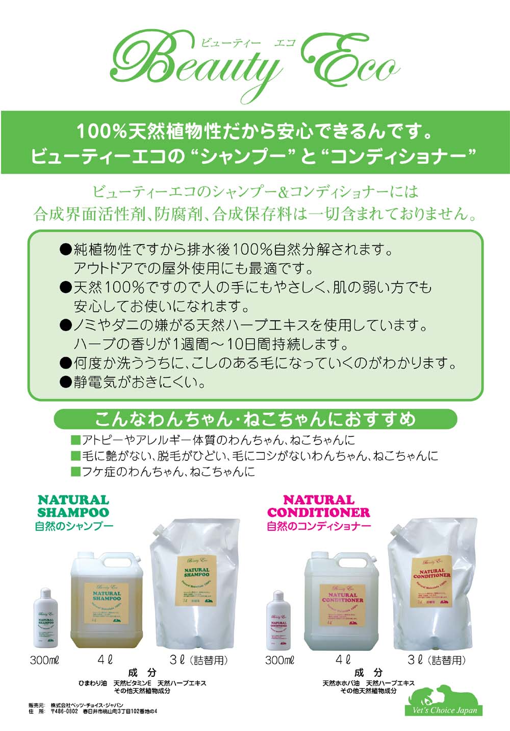 ベッツチョイスジャパン ビューティーエコ BEAUTY ECO 自然のシャンプー 300ml×2本 p9e95zRbmk, お手入れ、トリミング用品  - centralcampo.com.br