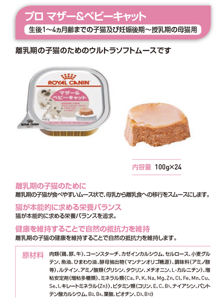 ブリーダー】ＦＨＮ ウェット プロ マザー＆ベビーキャット（母猫用【妊娠後期～授乳期】、成長前期の子猫用【生後1～4カ月齢まで】）:  フード・おやつ｜業務用トリミング用品通販ショップ【ペットワゴン】