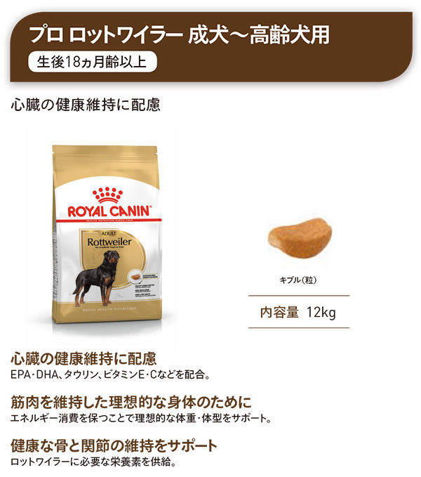 日本未入荷 ロイヤルカナン ロットワイラー 未開封品 1袋セット 12kg 成犬〜高齢犬用 ペットフード