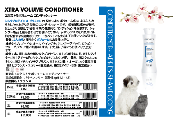 BIOGANCE エクストラボリューム コンディショナー 1L: 100｜業務用トリミング用品通販ショップ【ペットワゴン】