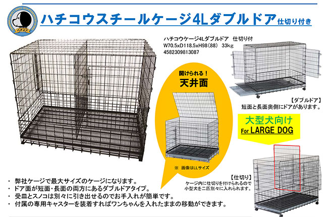 ハチコウ スチールケージ ダブルドア 仕切り付き 4Lサイズ: 100｜業務