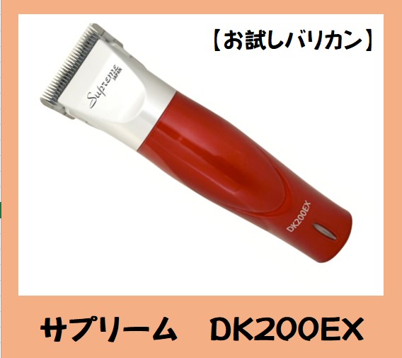 Supreme DK200EX アタッチメント９種セット