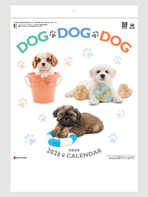 【1】 【2026年名入れカレンダー】SG-120 Dog Dog Dog