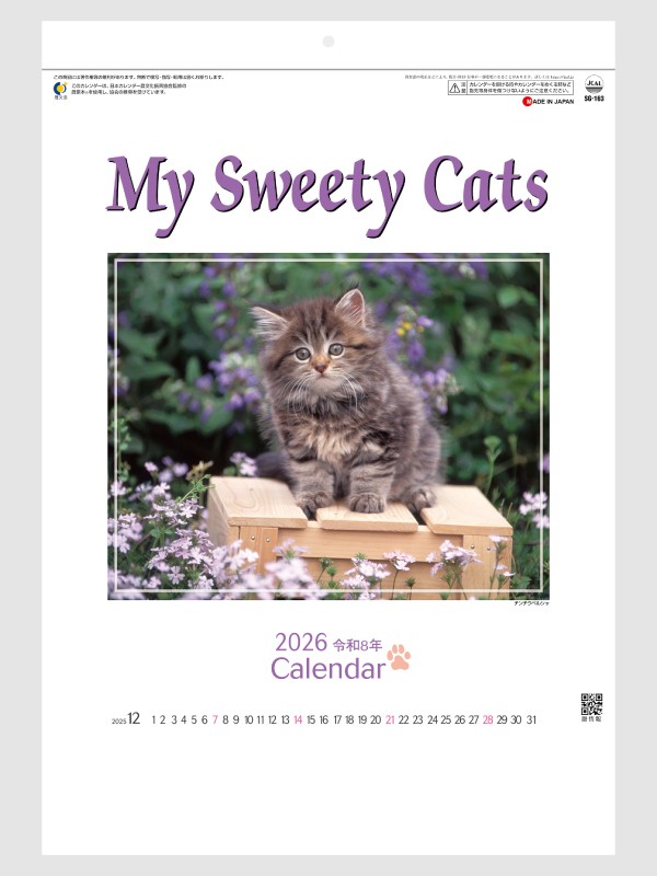 【1】 【2026年名入れカレンダー】SG-163 マイ スウィーティーキャット
