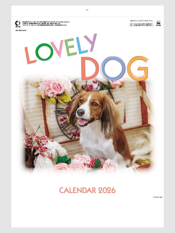 【1】 【2026年名入れカレンダー】SP68 ラブリードッグ