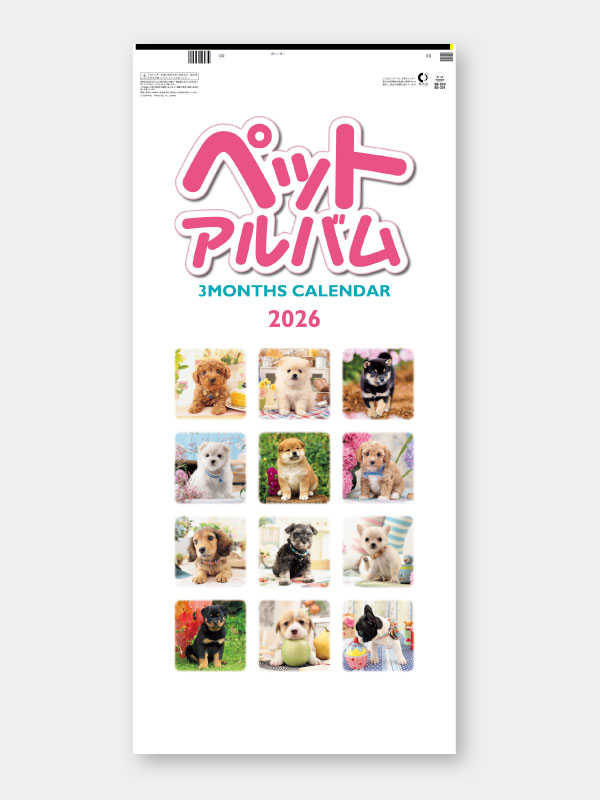 【1】 【2026年名入れカレンダー】SB233 ペットアルバム3ケ月玉