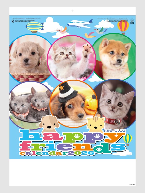 【1】 【2026年名入れカレンダー】SG216　ハッピー・フレンズ