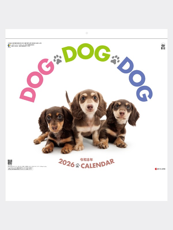 【２】【2026年名入れカレンダー】Dog Dog Dog SG-172