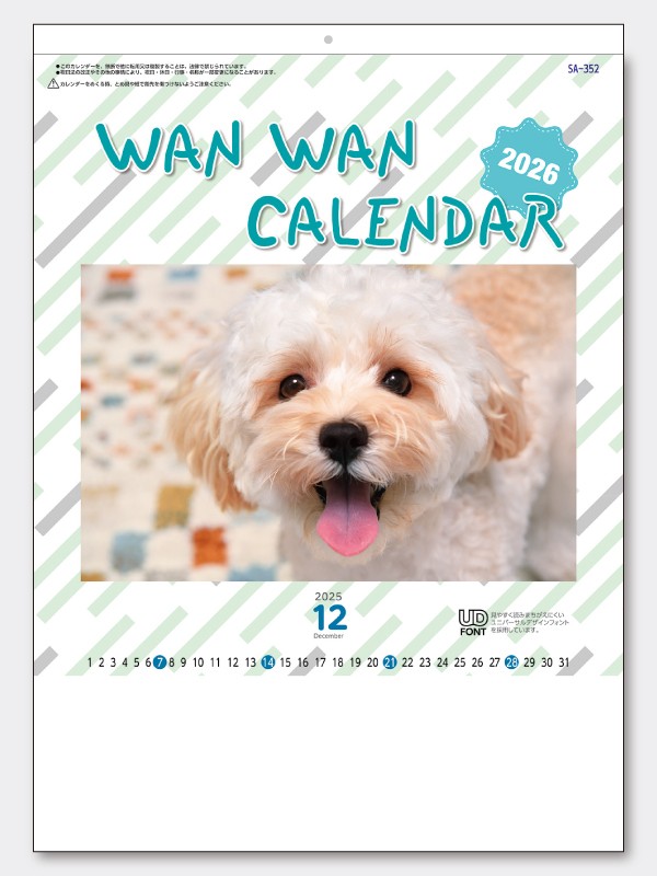 【２】【2026年名入れカレンダー】ワンワンカレンダー SA-352