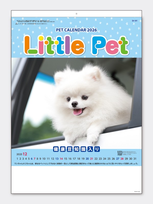 【２】【2026年名入れカレンダー】リトルペット SA-341