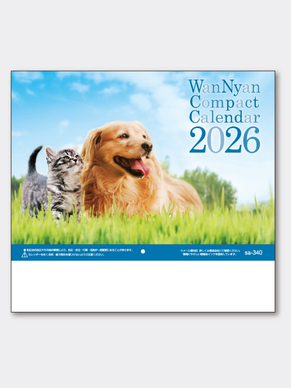 【２】【2026年名入れカレンダー】ワンニャンコンパクトカレンダー SA-340