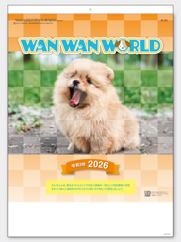 【２】【2026年名入れカレンダー】ワンワンワールド SA-343