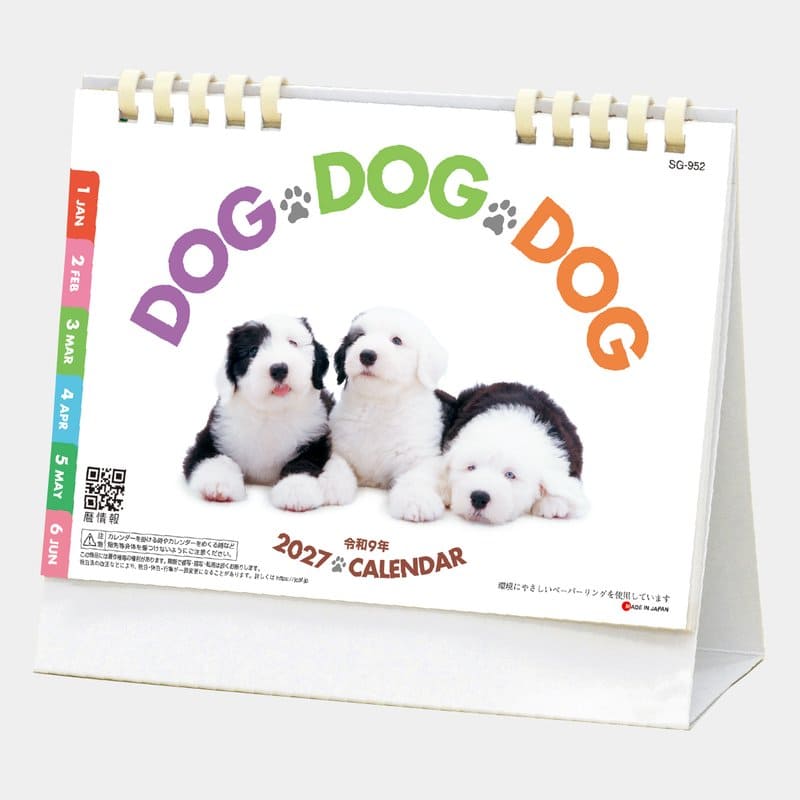 【1】 【2027年名入れカレンダー】SG952 Dog Dog Dog 卓上