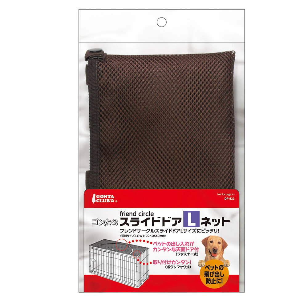 フレンドサークル スライドドア ネット Lサイズ