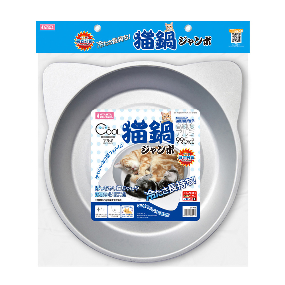 2月10日終売 ひんやりクール猫鍋 ジャンボ シザー バリカン 業務用トリミング用品通販ショップ ペットワゴン