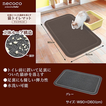 necoco 猫 トイレ マット ワイド グレー/ブラウン （ グレー ）(グレー