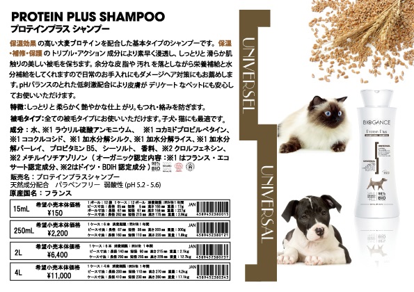 BIOGANCE プロテインプラス シャンプー 1L: 100｜業務用トリミング用品