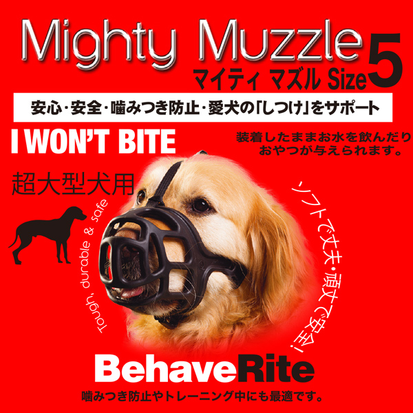 マイティマズル