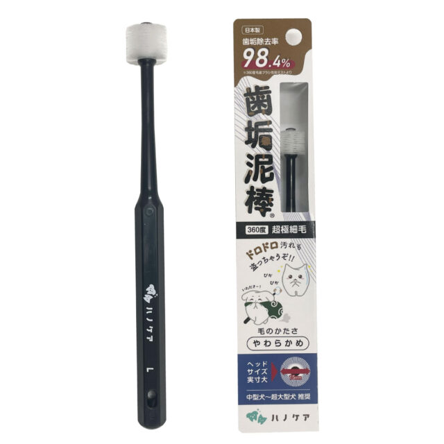 ハノケア 360度歯ブラシ 歯垢泥棒 L