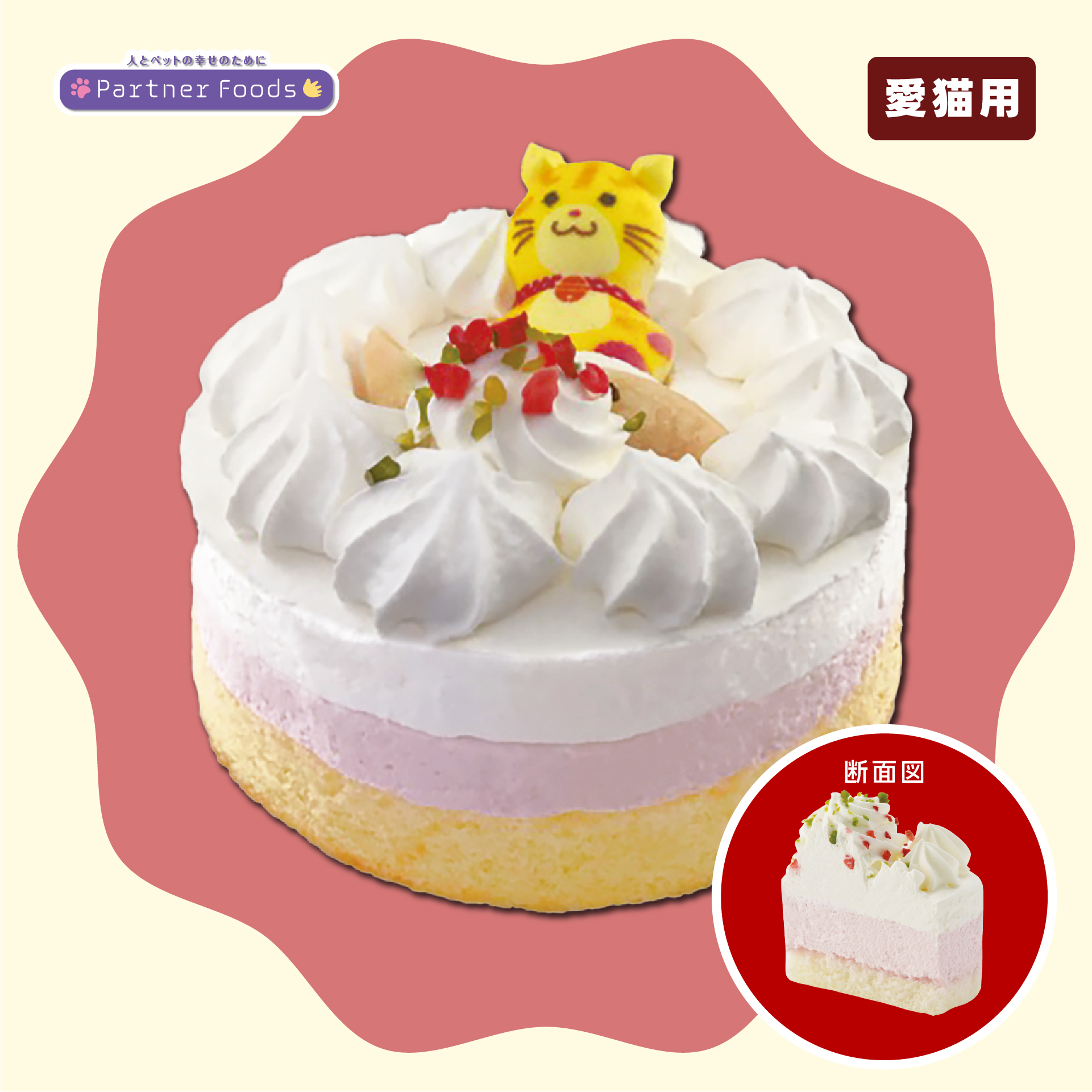 記念日ケーキ 猫用