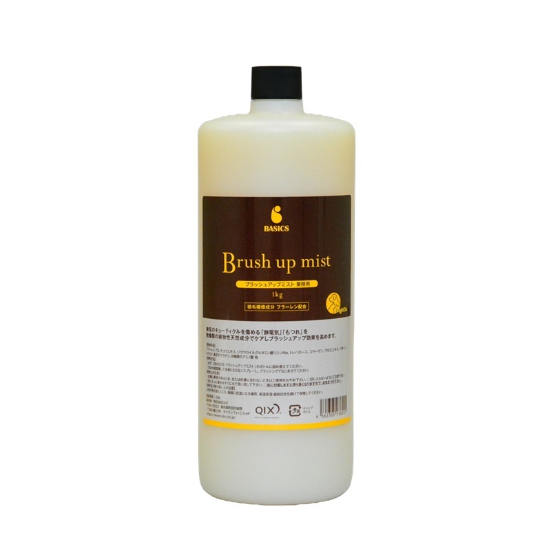 QIX BASICS ブラッシュアップミスト 業務用 1kg