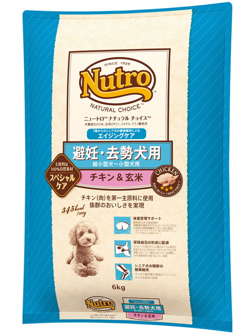 ニュートロ ナチュラルチョイス 避妊・去勢犬用 超小型犬～小型犬用 エイジングケア チキン&玄米 6kg