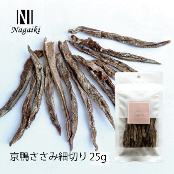 Nagaiki 京鴨ささみ細切り 25g