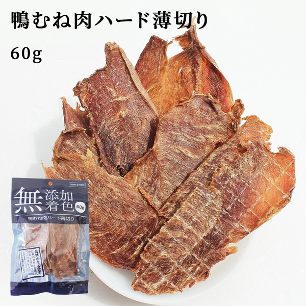 鴨むね肉ハード薄切り 60g