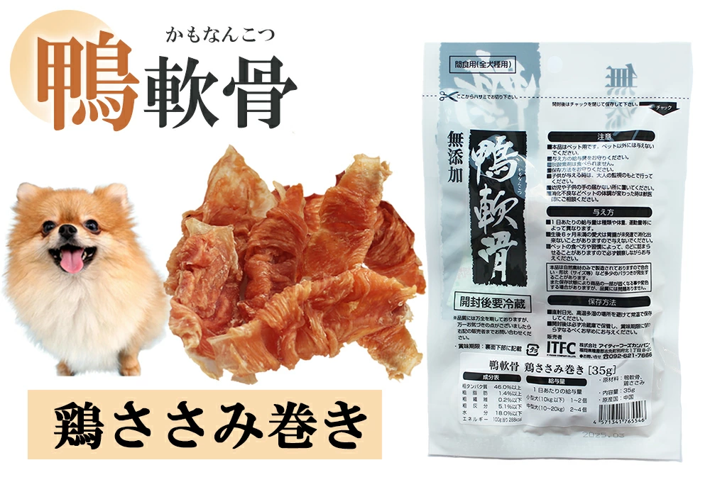 鴨軟骨鶏ささみ巻き 35g