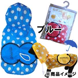 レインコート ブルーDM